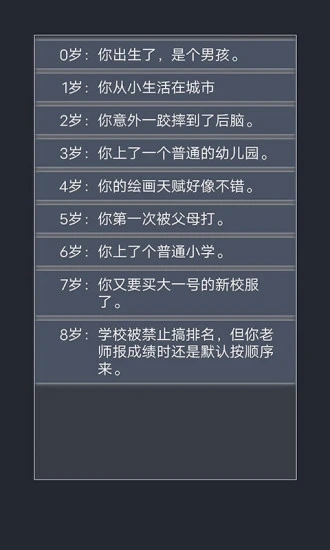 人生重開模擬器安卓版