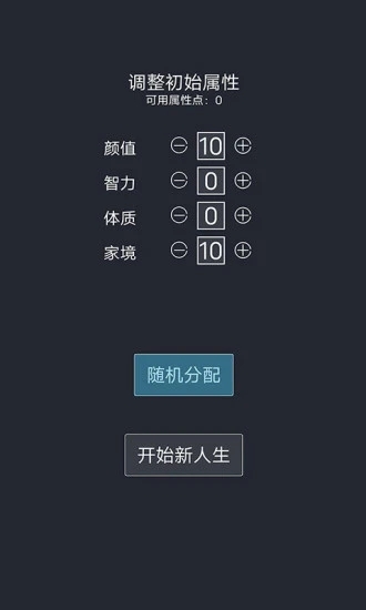 人生重開模擬器安卓版