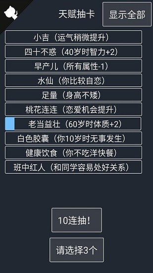 人生重開模擬器爆改修仙版