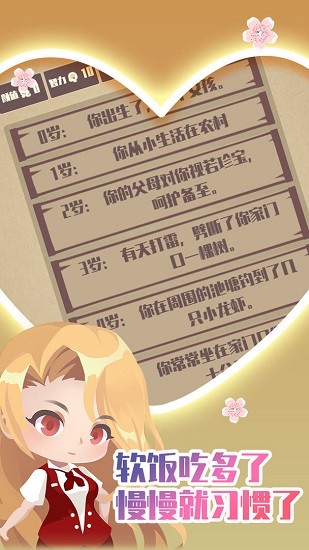 人生重開模擬器之戀愛版
