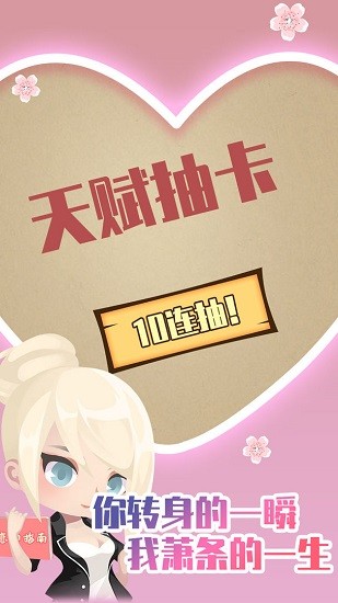 人生重開模擬器之戀愛版