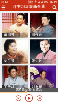 經典評書大全(評書相聲戲曲全集)