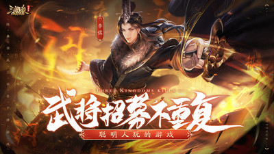三國殺OL互通版十周年