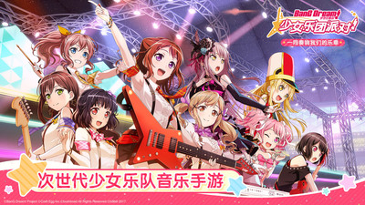 夢想協奏曲少女樂團派對