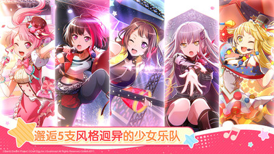 夢想協奏曲少女樂團派對