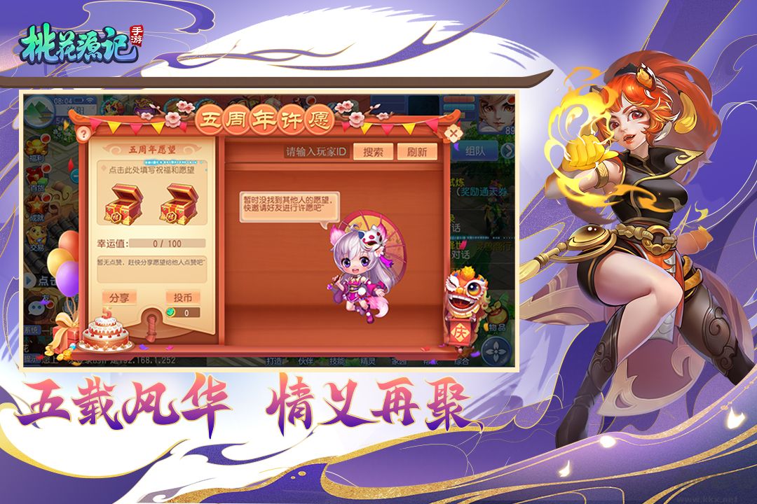 桃花源記