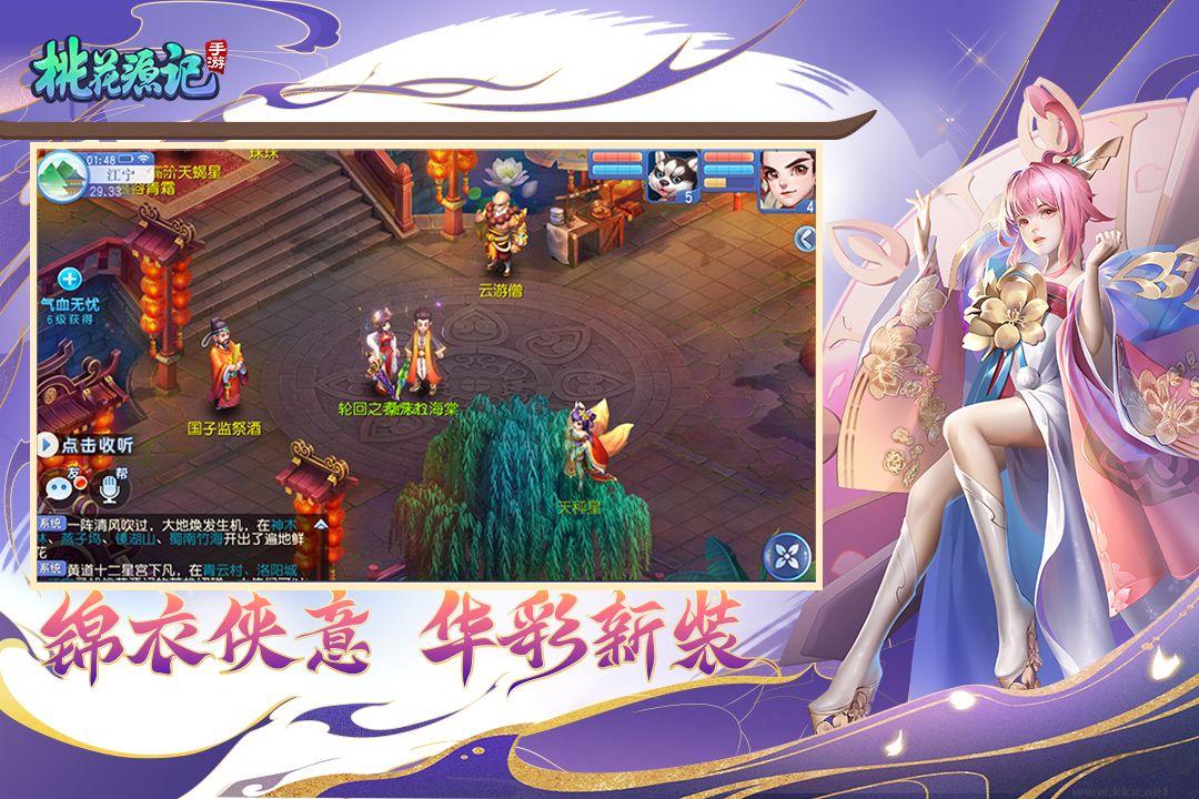 桃花源記