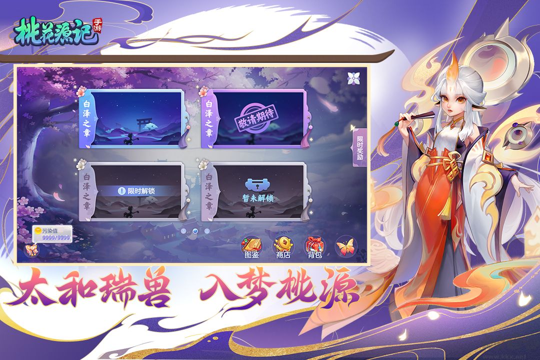 桃花源記