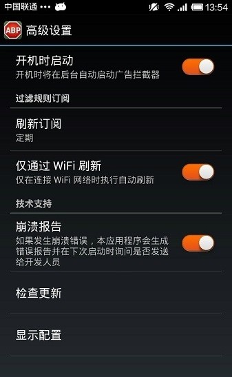 ADBLocker廣告攔截軟件