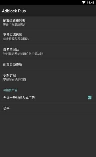 ADBLocker廣告攔截軟件