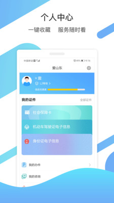 愛山東官方版