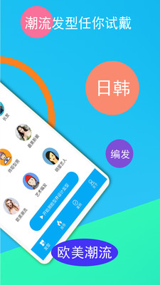酷酷發型屋APP