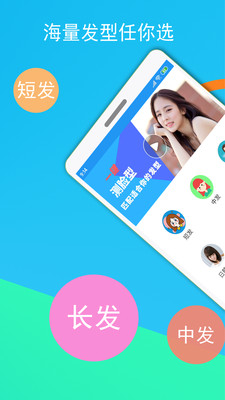 酷酷發型屋APP