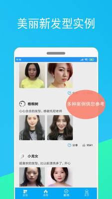 酷酷發型屋APP