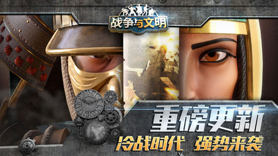 戰爭與文明手游
