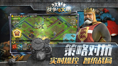 戰爭與文明手游