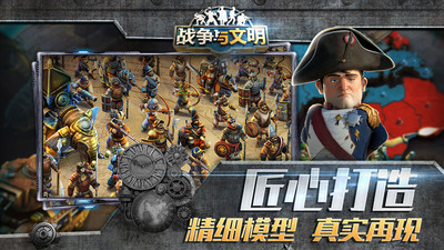 戰爭與文明手游