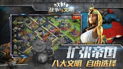 戰爭與文明手游
