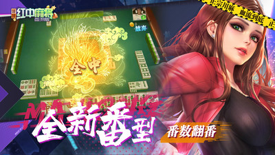 嘻嘻紅中麻將