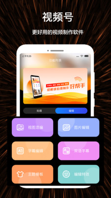 視頻號制作APP