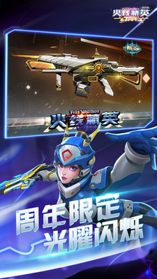火線精英破解版無限點券