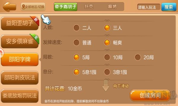 牽手跑胡子
