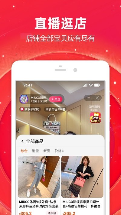 手機淘寶APP