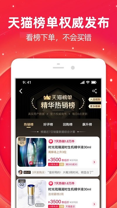 手機淘寶APP