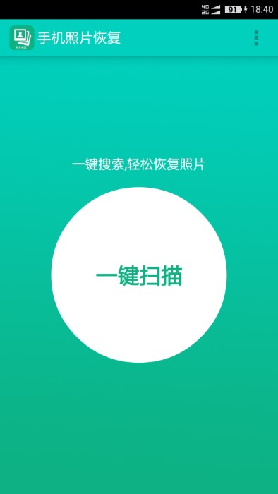 手機照片恢復