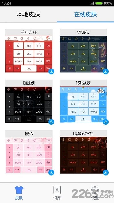 手心輸入法APP