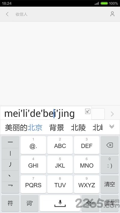 手心輸入法APP