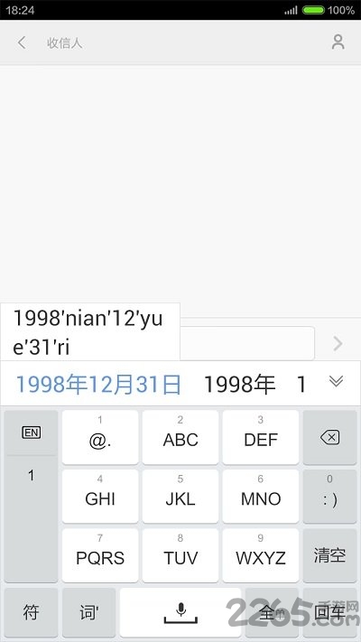 手心輸入法APP