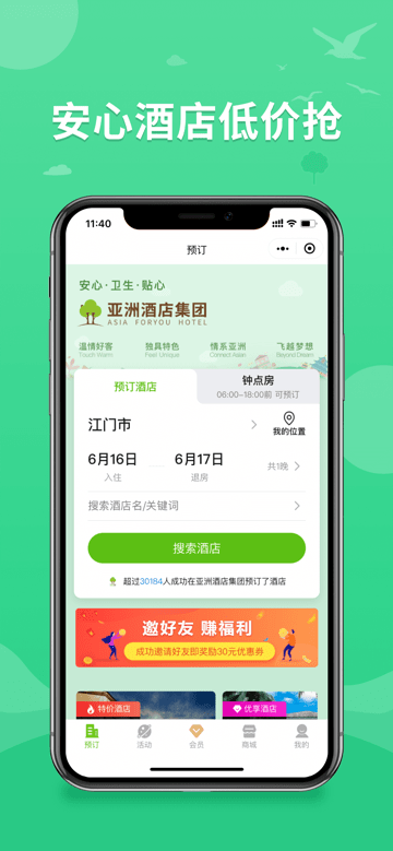 亞洲酒店集團(tuán)
