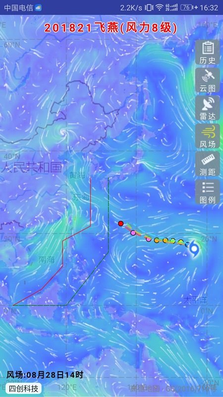 實時臺風(fēng)路徑APP