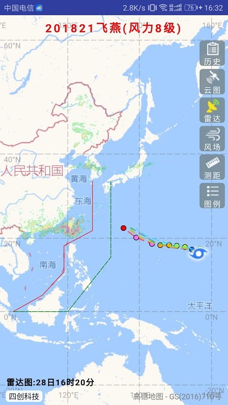 實時臺風(fēng)路徑APP
