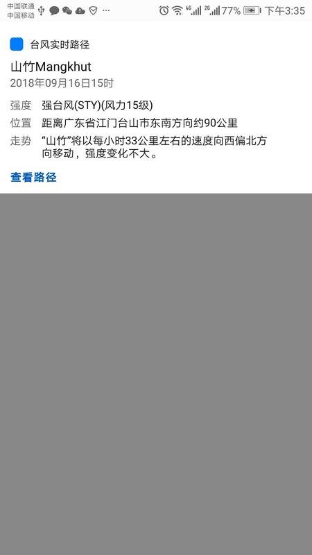 實時臺風(fēng)路徑APP