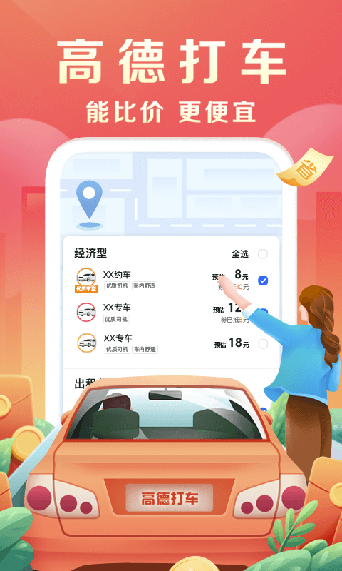 高德地圖車機版