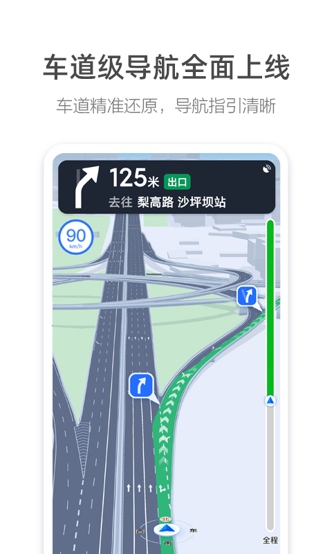 高德地圖車機版