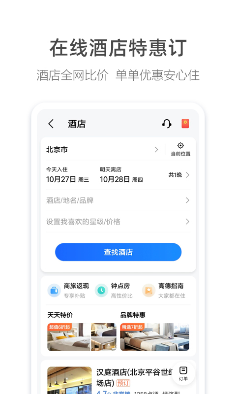 高德地圖車機版