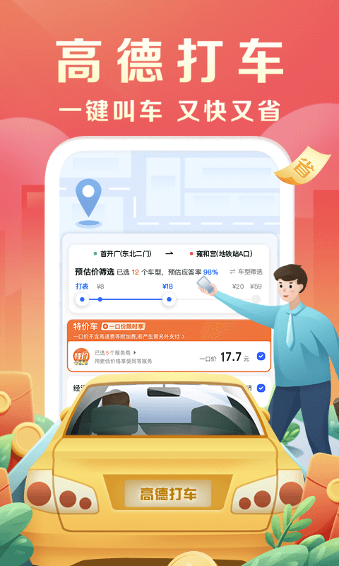 高德地圖車機版