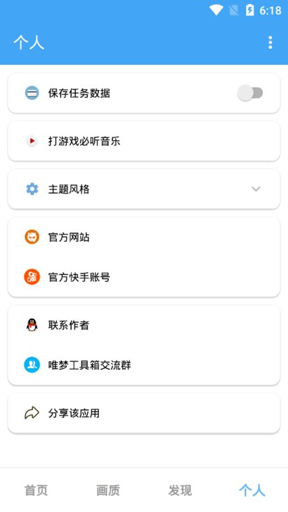 唯夢工具箱