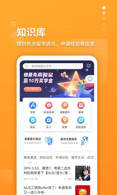 指南者留學