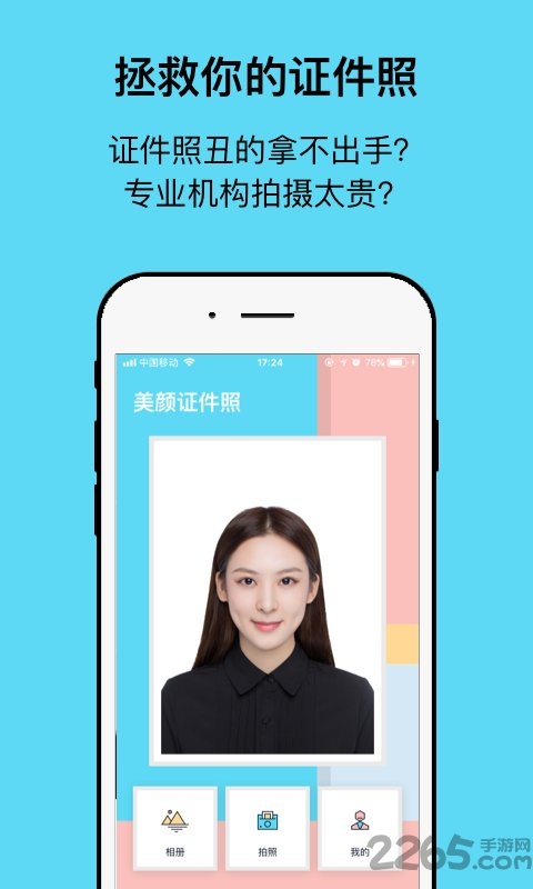 手機工作求職證件照相機app 手機工作求職證件照相機軟件下載