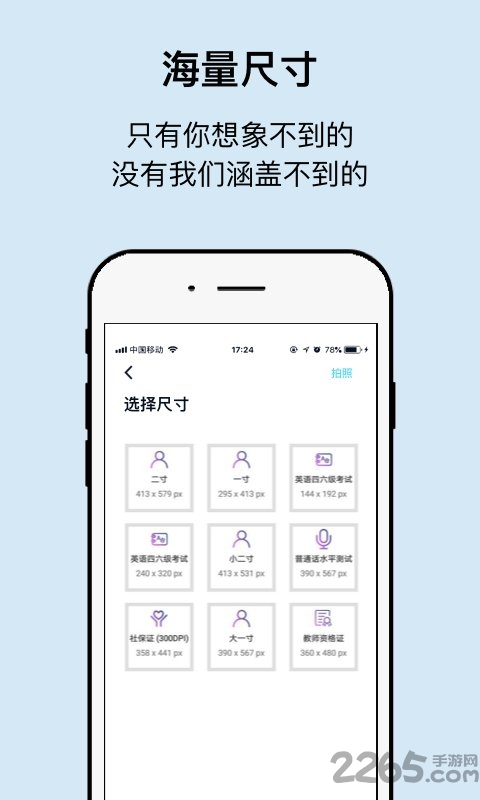 工作求職證件照相機APP