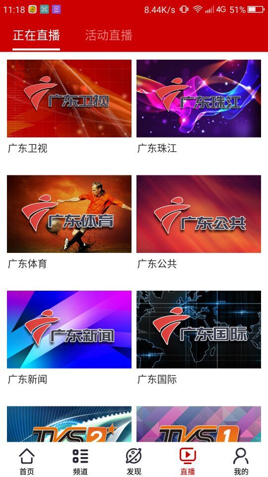 廣東電視臺荔枝臺