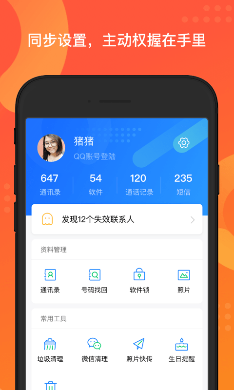 qq同步助手iphone版 qq同步助手下載蘋果版