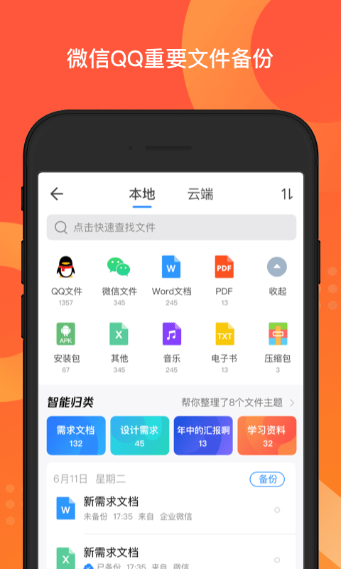 qq同步助手iphone版 qq同步助手下載蘋果版