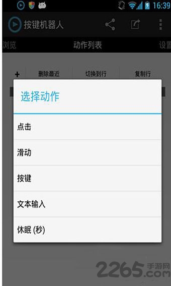 按鍵機器人免root