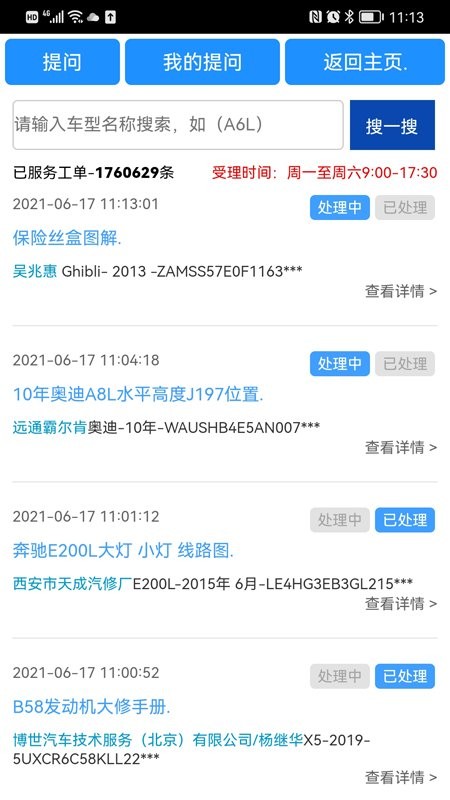 暢易汽修平臺