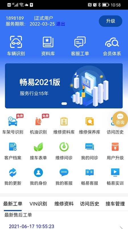 暢易汽修平臺